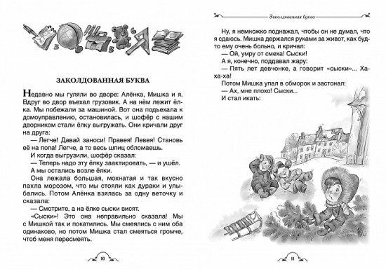 Все Денискины рассказы