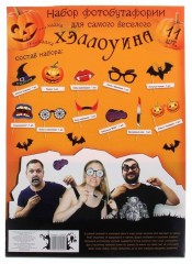 Набор фотобутафории «Хеллоуин» - Фото 2