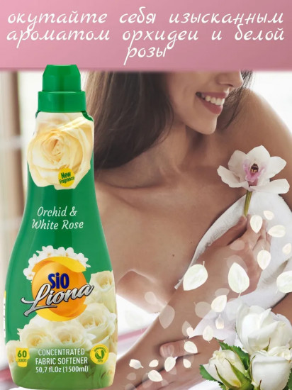 Кондиционер концентрированный для белья «Orchid & White Rose»