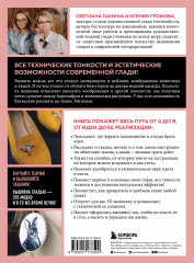 Гладь от А до Я. Полный практический курс по современной художественной вышивке - Фото 1