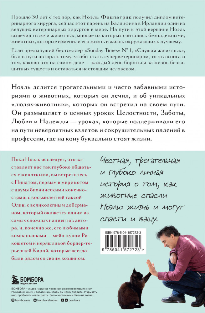 Жить настоящим. Истории ветеринара о том, как животные спасли его жизнь. От звезды сериала «The Supervet» | Супервет. Невероятные истории о животных и их спасителях | Фото 1