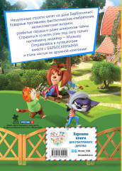 Барбоскины. Летние приключения - Фото 1