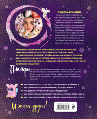 Пламфы. Уникальные авторские игрушки - Фото 1