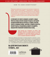 Как приготовить все что угодно. Большая книга рецептов и техник - Фото 1