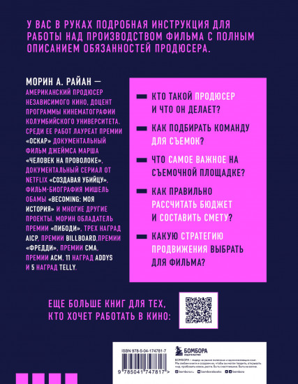 Профессия продюсер
