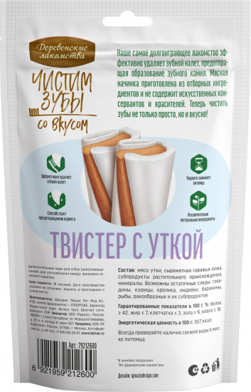 Лакомство для собак «Твистер с уткой»