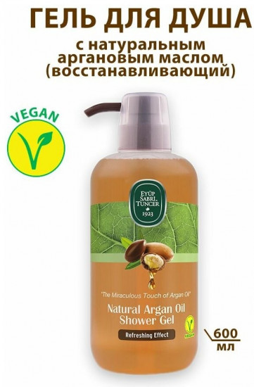Гель для душа «Argan Oil»