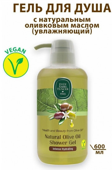 Гель для душа «Olive Oil»