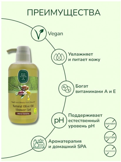 Гель для душа «Olive Oil»