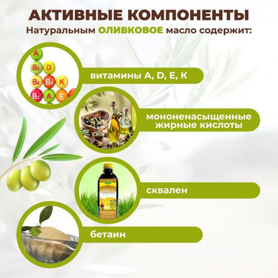 Кондиционер для волос «Olive Oil»