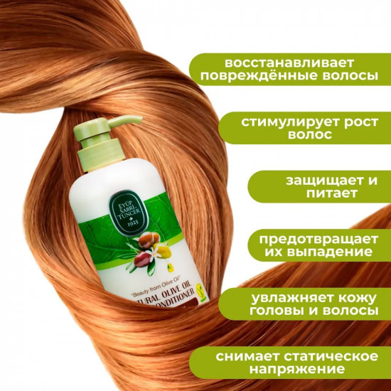 Кондиционер для волос «Olive Oil»