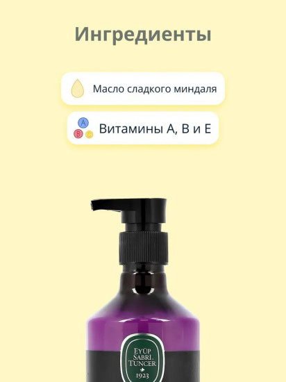 Лосьон для рук и тела «Sweet Almond Oil»