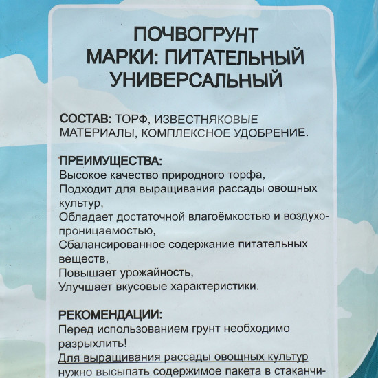 Почвогрунт для рассады