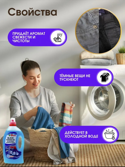 Гель для стирки черных тканей