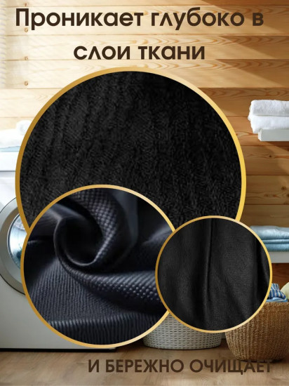 Гель для стирки черных тканей