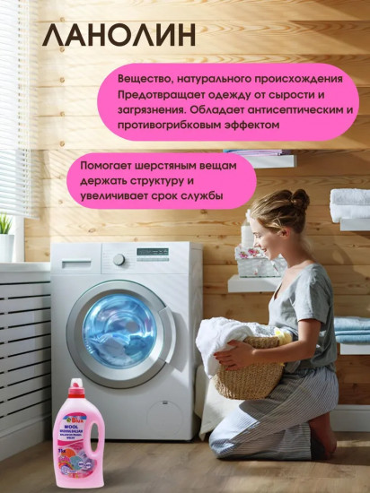Бальзам для стирки шерстяных и деликатных тканей