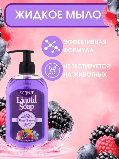Мыло жидкое «Berry Blossom»
