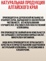 Мука пшеничная цельнозерновая - Фото 1