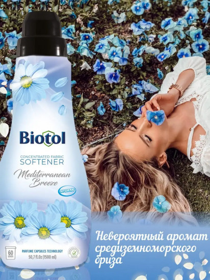 Кондиционер концентрированный для белья «Mediterrean Breeze»