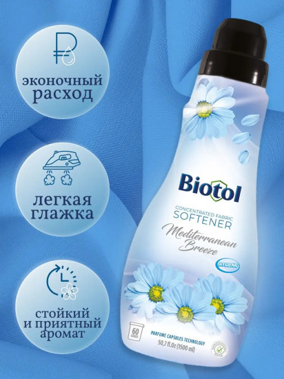 Кондиционер концентрированный для белья «Mediterrean Breeze»
