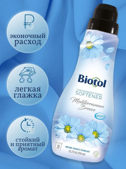 Кондиционер концентрированный для белья «Mediterrean Breeze»