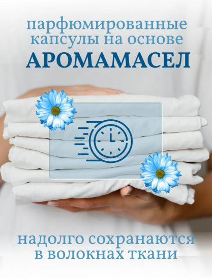 Кондиционер концентрированный для белья «Mediterrean Breeze»