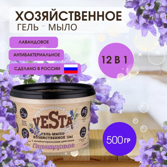 Гель-мыло хозяйственное 88% «Лавандовое»