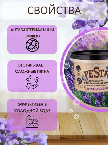 Гель-мыло хозяйственное 88% «Лавандовое»
