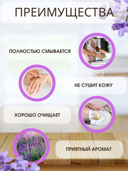 Гель-мыло хозяйственное 88% «Лавандовое»