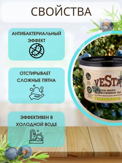 Гель-мыло хозяйственное 88% «Можжевеловое»