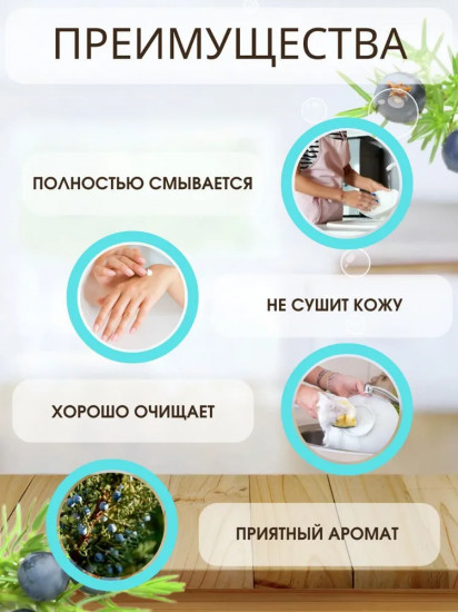 Гель-мыло хозяйственное 88% «Можжевеловое»