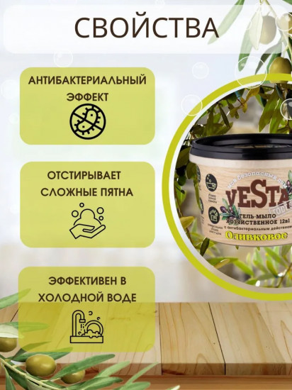 Гель-мыло хозяйственное 88% «Оливковое»