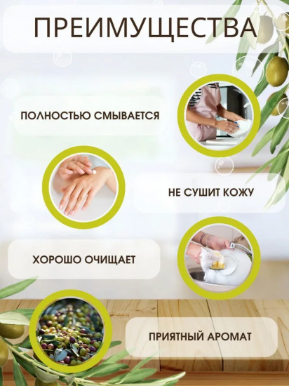 Гель-мыло хозяйственное 88% «Оливковое»