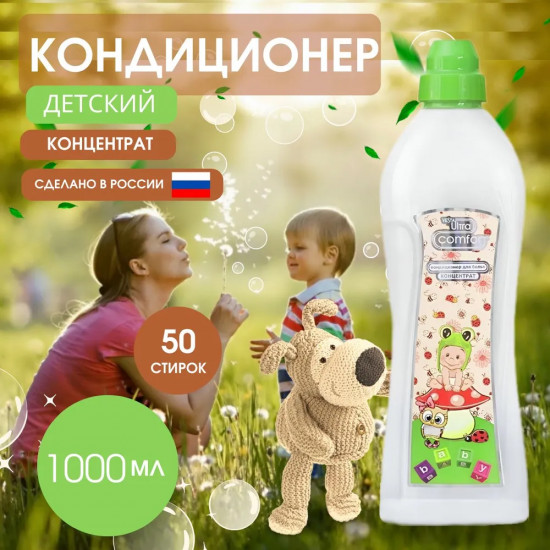 Кондиционер для белья «Baby»