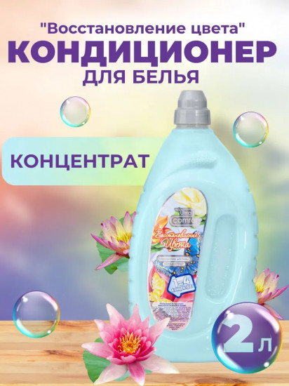 Кондиционер для белья «Восстановление цвета»