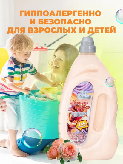 Кондиционер для белья «Кашемир и шёлк»