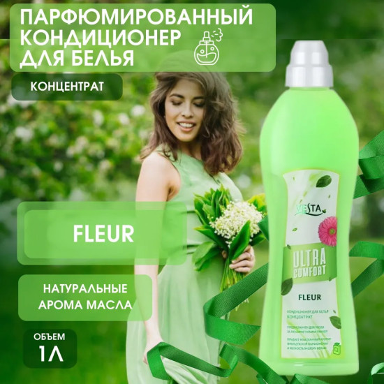 Кондиционер для белья парфюмированный «Fleur»