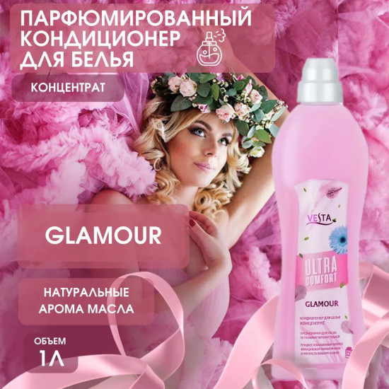 Кондиционер для белья парфюмированный «Glamour»