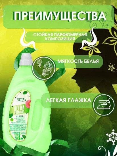 Кондиционер для белья парфюмированный «Fleur»