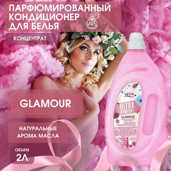 Кондиционер для белья парфюмированный «Glamour»