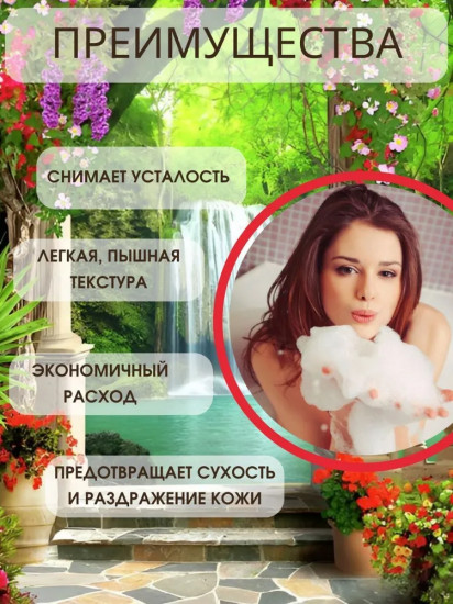 Пена для ванн «Зимняя вишня»