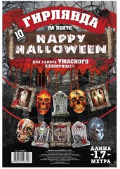Гирлянда на ленте «Halloween» - Фото 1