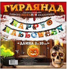 Гирлянда на люверсах «Happy Halloween» - Фото 1