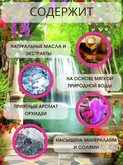 Пена для ванн «Цветущий сад»