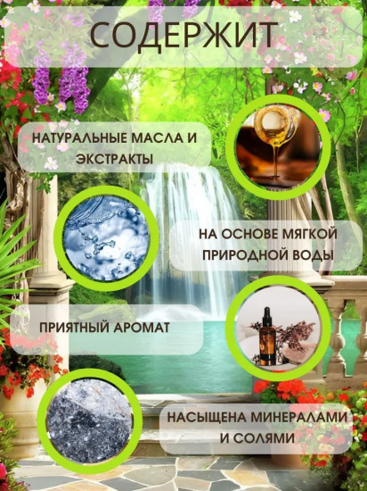 Пена для ванн «Шелк и бархат»