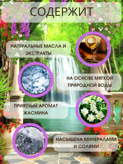 Пена для ванн «Южная ночь»