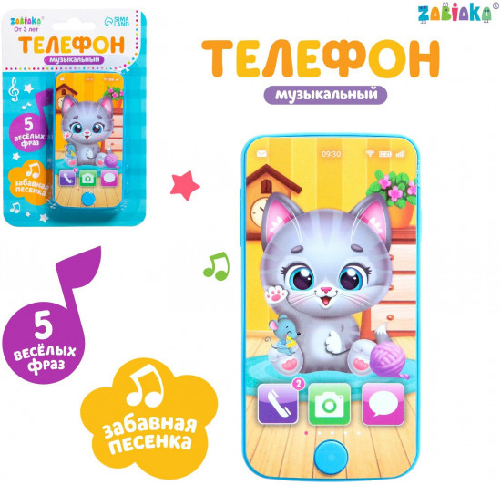 Телефон музыкальный «Мой котёнок»