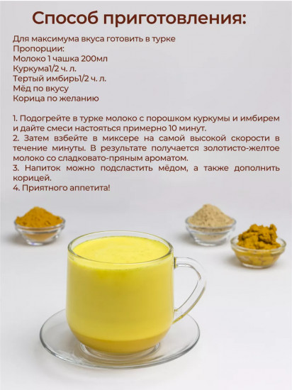 Смесь пряностей «Куркума Латте»