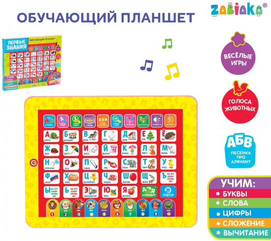 Планшет обучающий «Первые знания»