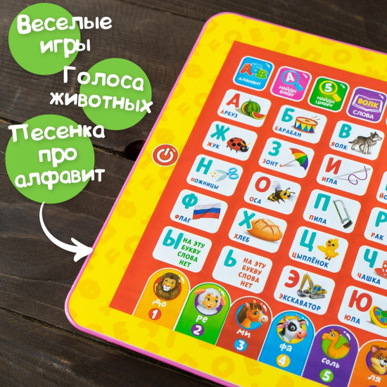 Планшет обучающий «Первые знания»